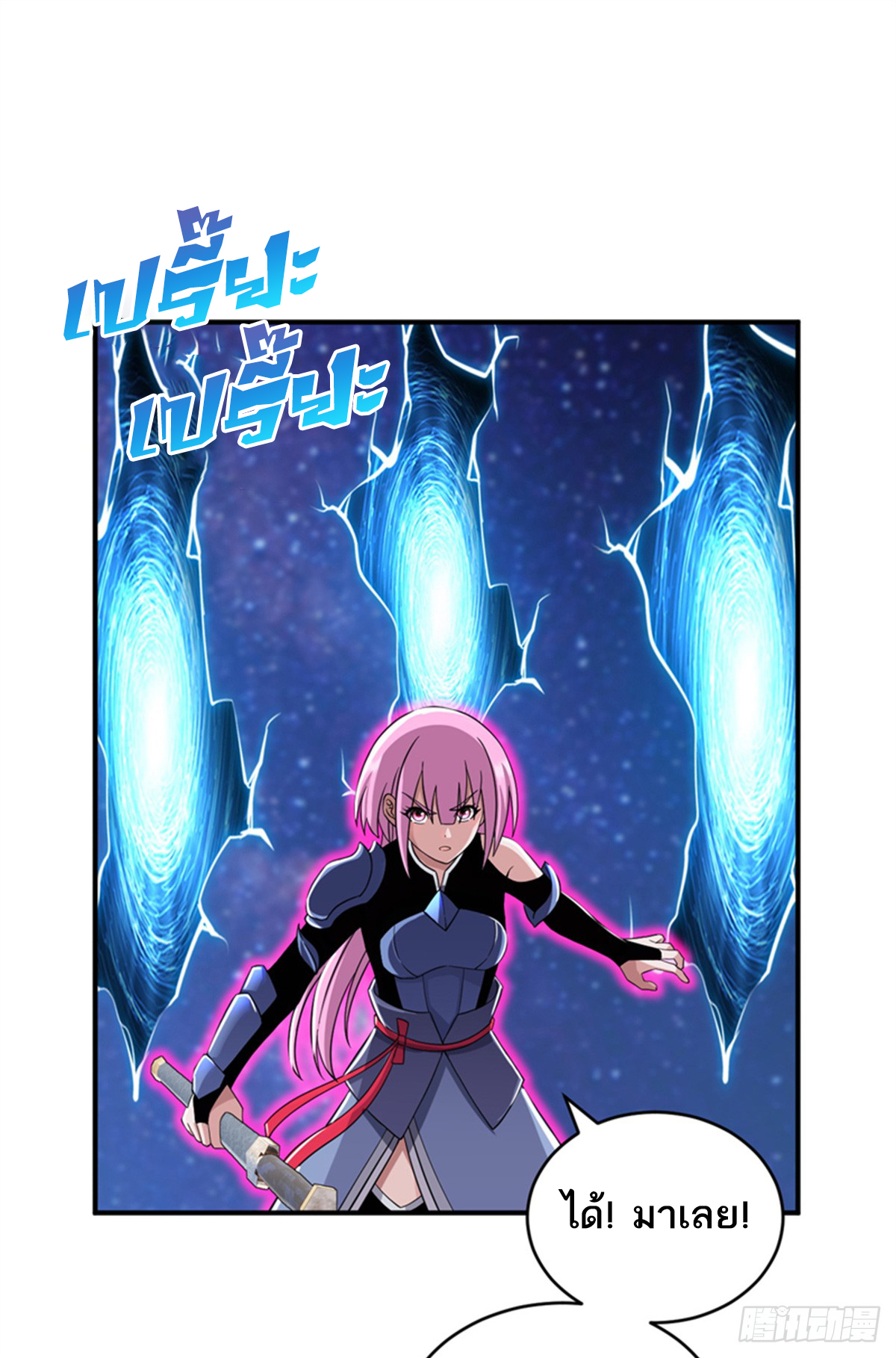 โคตรเทพร้านสัตว์อสูร ตอนที่ 111 หน้า 12