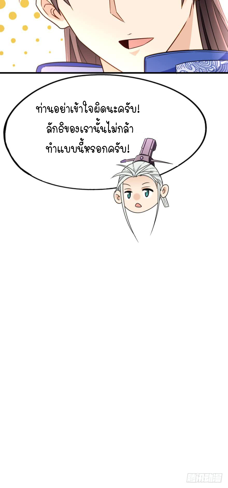 Ancestor online ตอนที่ 4 หน้า 49