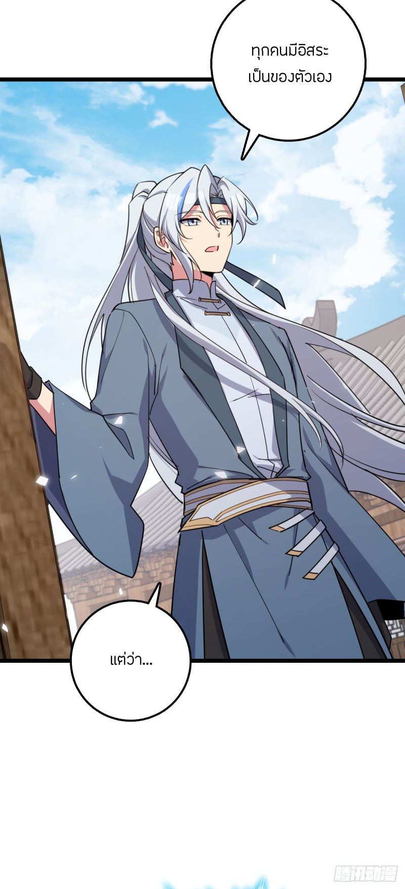 My Master Only Breaks Through Every Time the Limit Is Reached ตอนที่ 9 หน้า 15