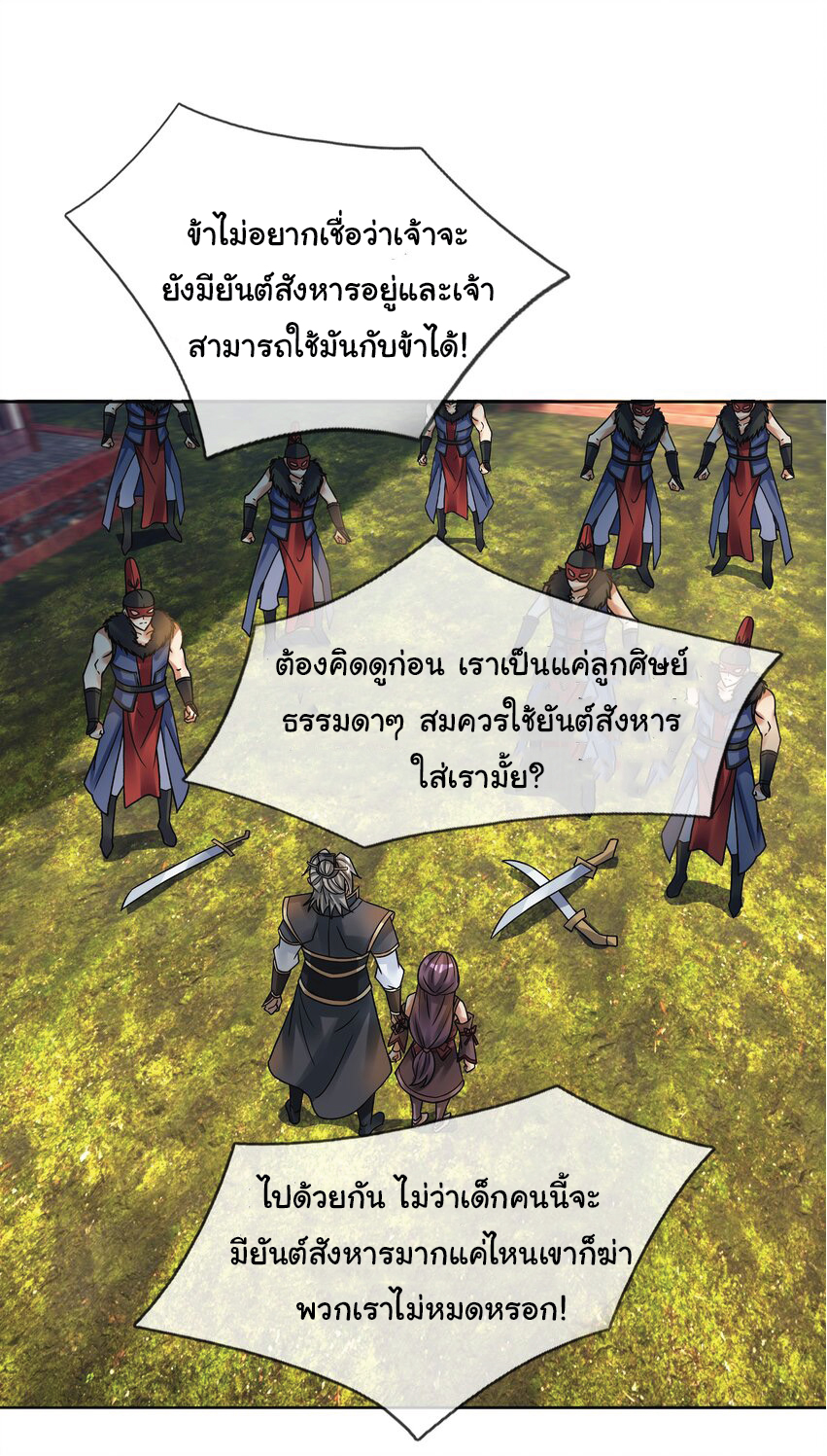 Being a Teacher is Invincible in World ตอนที่ 85 หน้า 15
