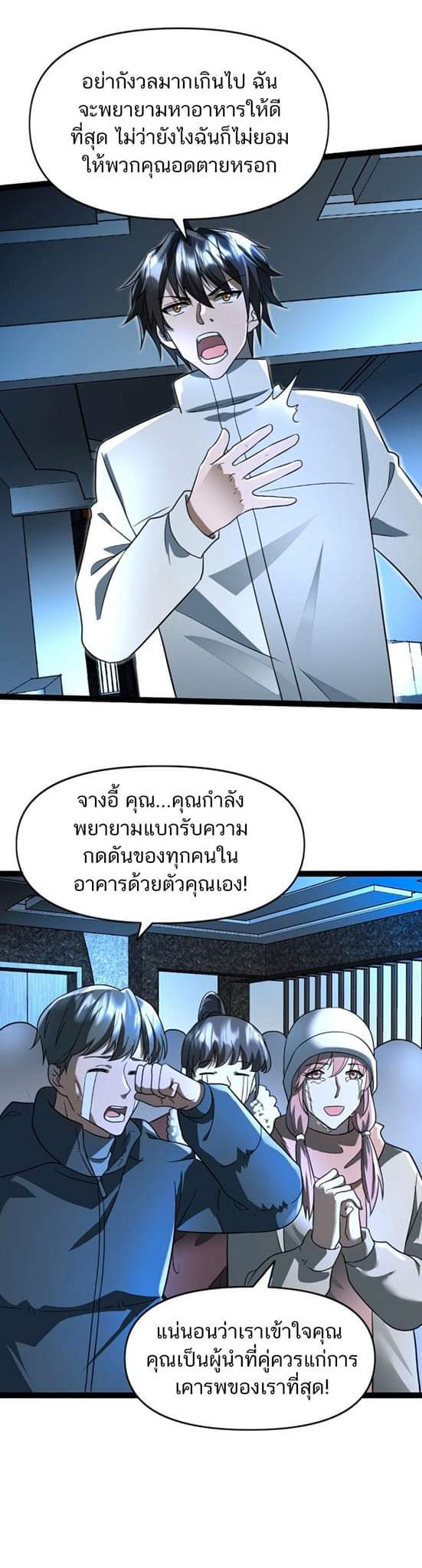 Freezing the World：I Built a Doomsday Safehouse ตอนที่ 62 หน้า 17