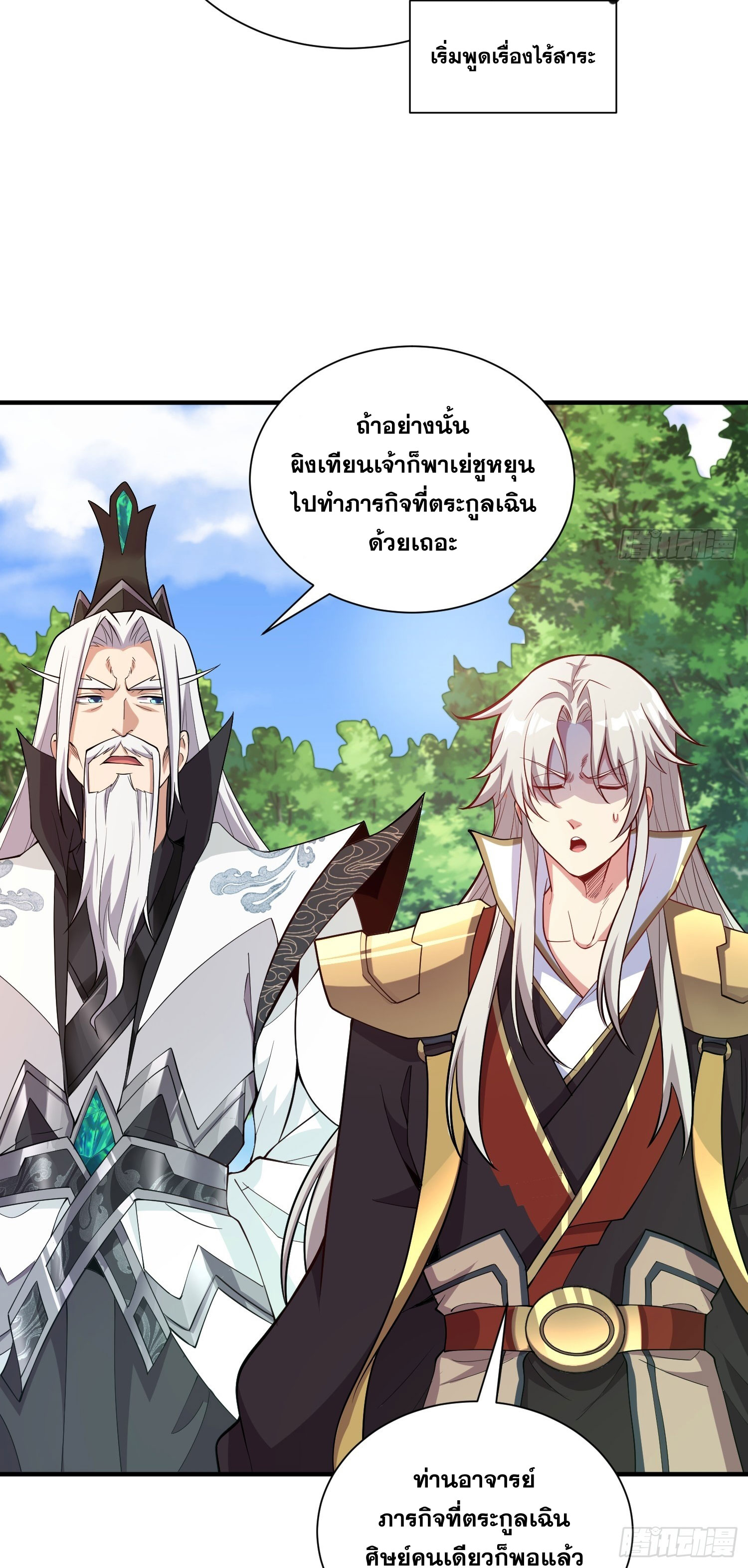 I Can Control All Opportunities ชนจีน ตอนที่ 13 หน้า 35