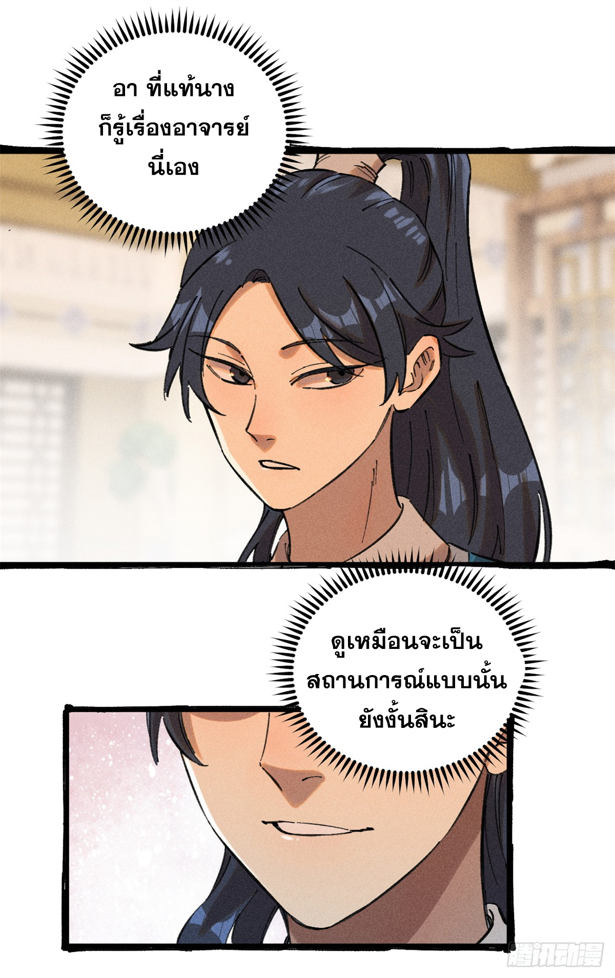 สุภาพชนเว่ยผู้ไม่ยี่หระต่อความตาย ตอนที่ 11 หน้า 22