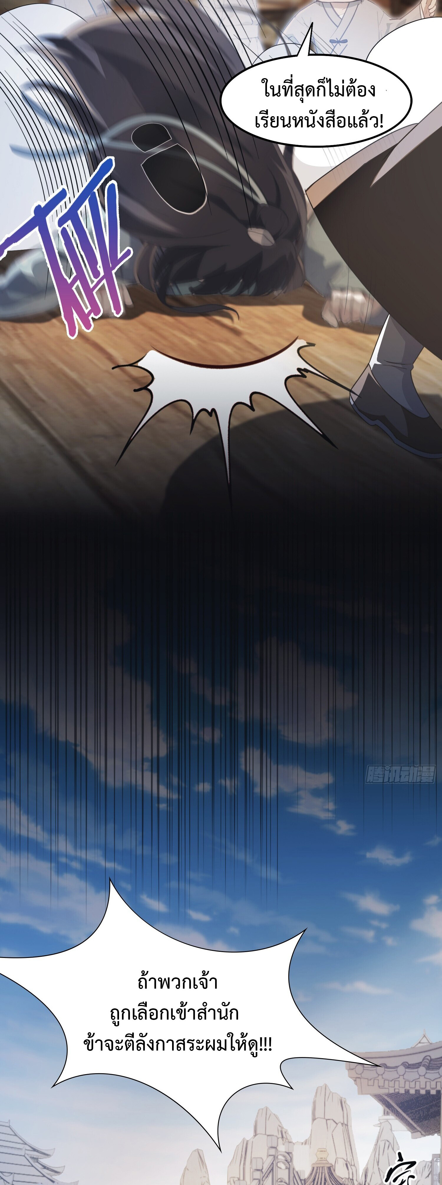 ที่แท้ข้าก็ไร้เทียมทานมาตั้งนานแล้วนี่เอง ตอนที่ 2 หน้า 19