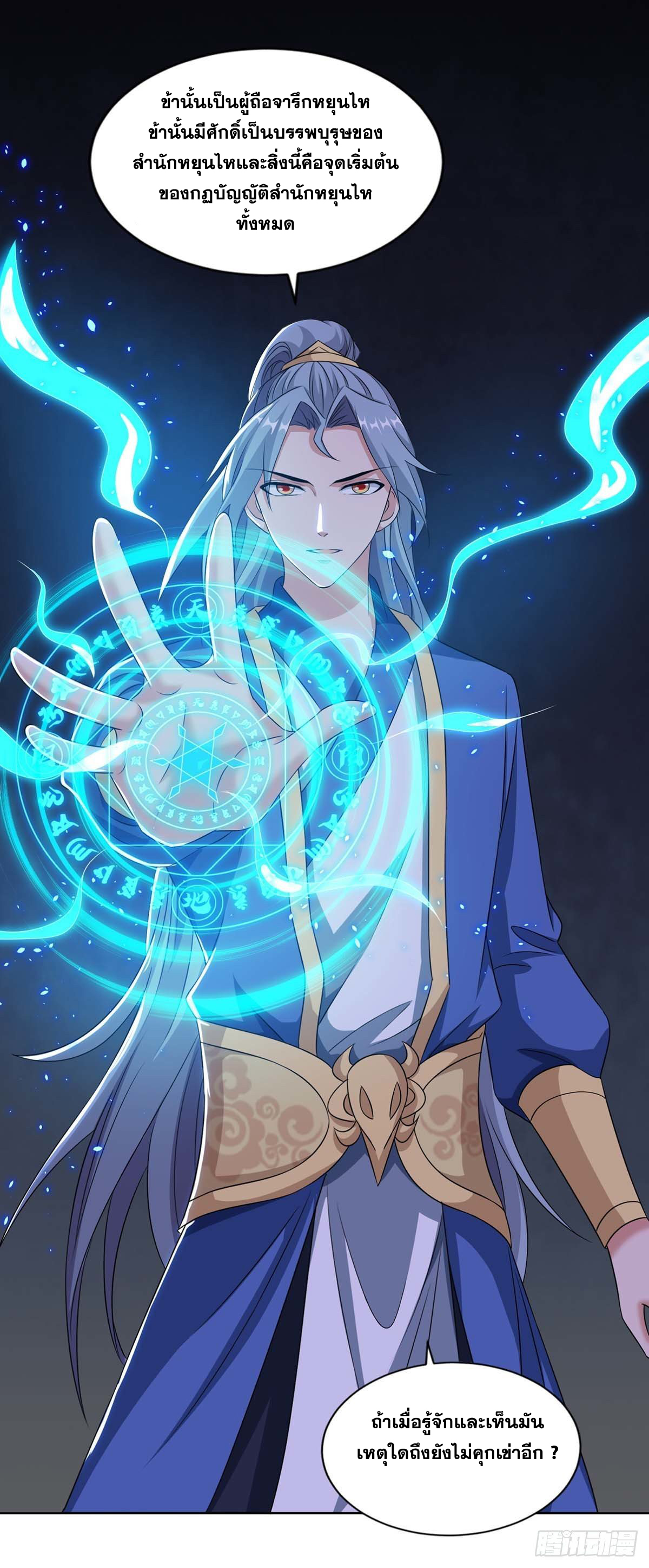 จักรพรรดิ 80,000 ปี ตอนที่ 26 หน้า 2