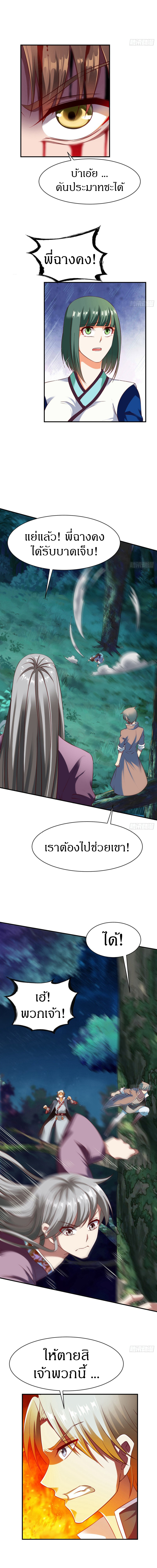 The Legendary Tripod สงครามเทพโอสถ ตอนที่ 40 หน้า 5