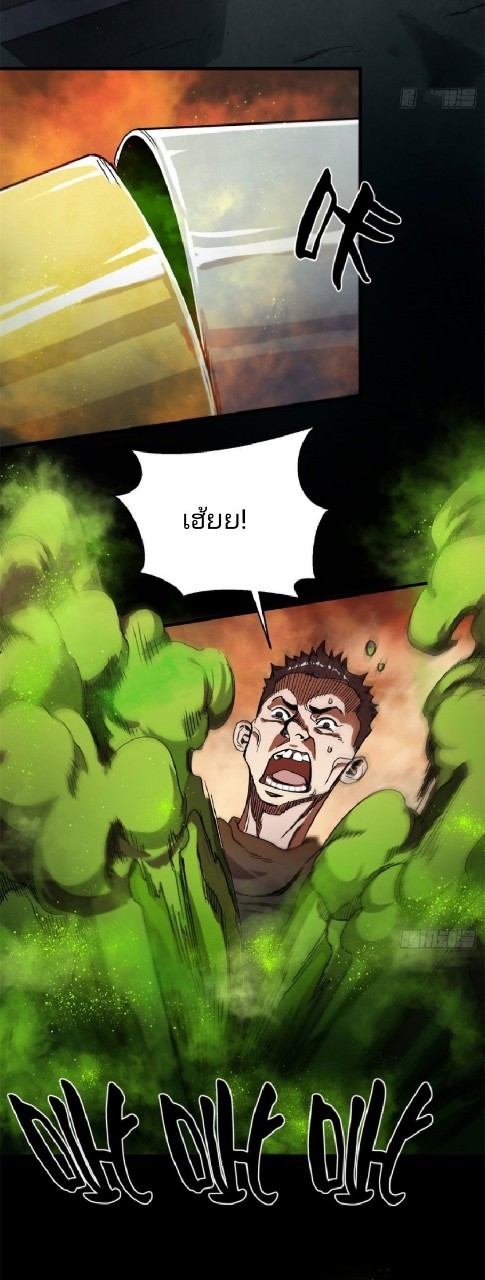 รูเล็ตเวิลด์ สุ่มไอเทมเอาชีวิตรอด ตอนที่ 2 หน้า 22