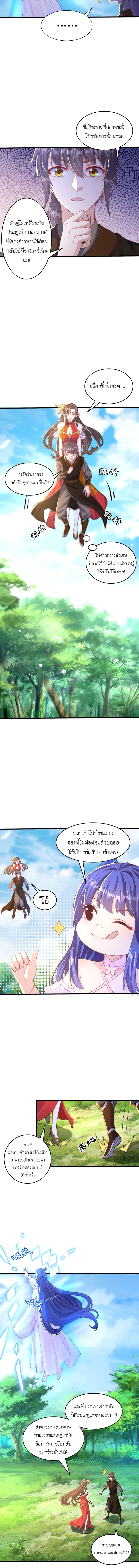 เทพก็อยากทำไร่ไถนาเหมือนกัน! (ชนจีน) ตอนที่ 74 หน้า 3