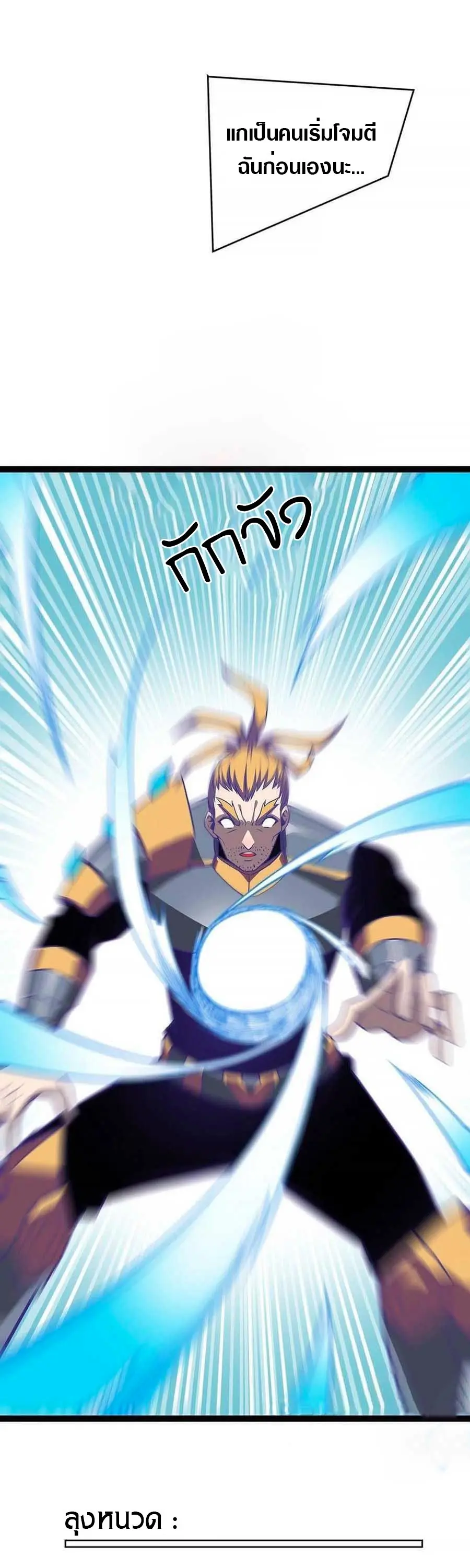 [จบ] เริ่มต้นใหม่ด้วยการเล่นเกมอย่างจริงจัง - It All Starts With Playing Game Seriously ตอนที่ 65 หน้า 19