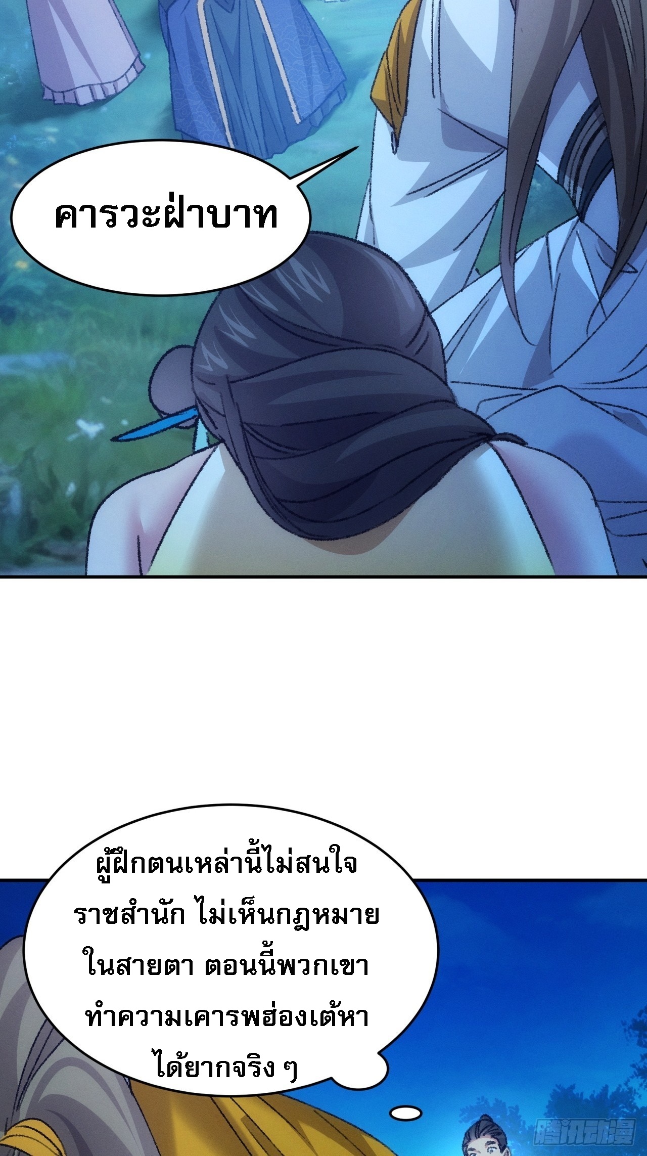 ข้าจะกำหนดชะตาตัวเอง ทันจีน ตอนที่ 175 หน้า 18