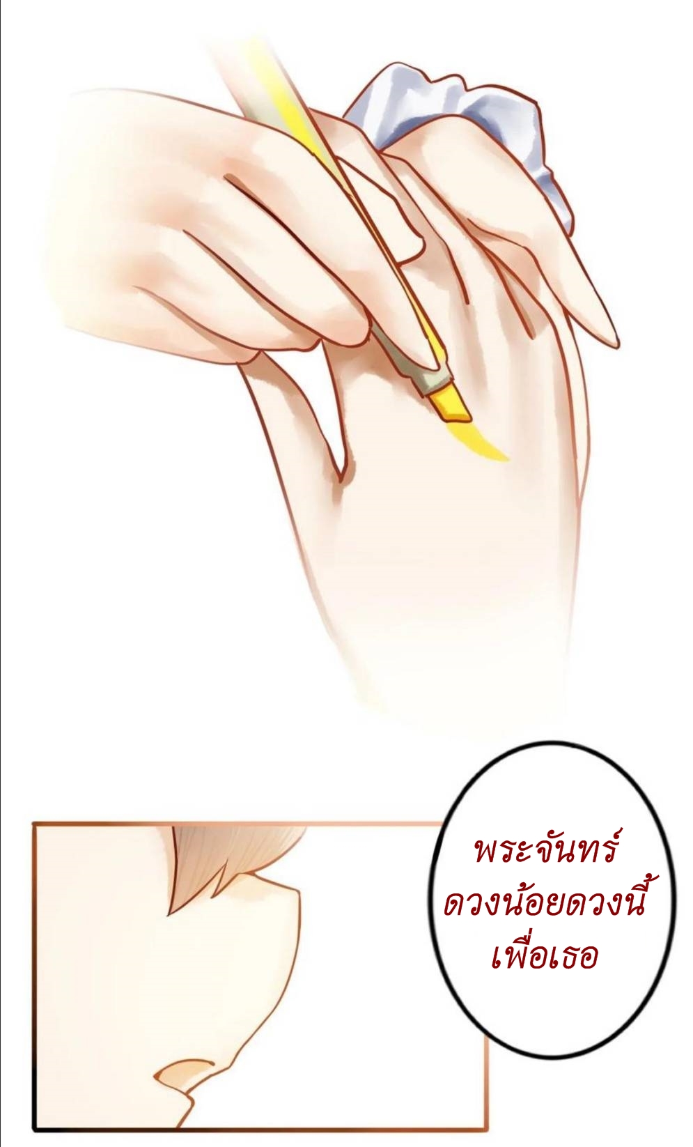 Read Miss, Don’t Livestream It! ตอนที่ 26 หน้า 27