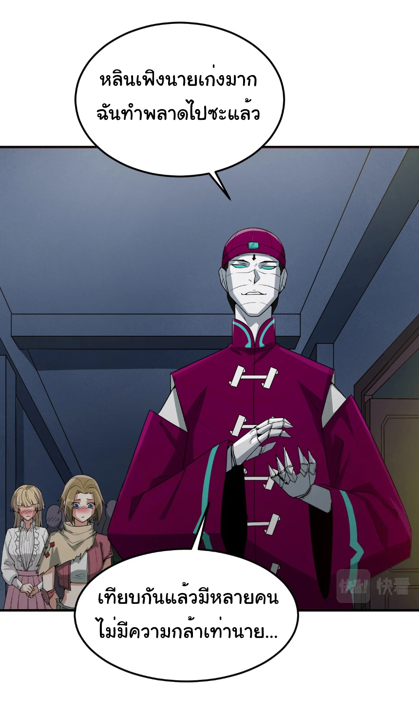 Junior Brother Demon Sovereign is too devoted ตอนที่ 100 หน้า 28