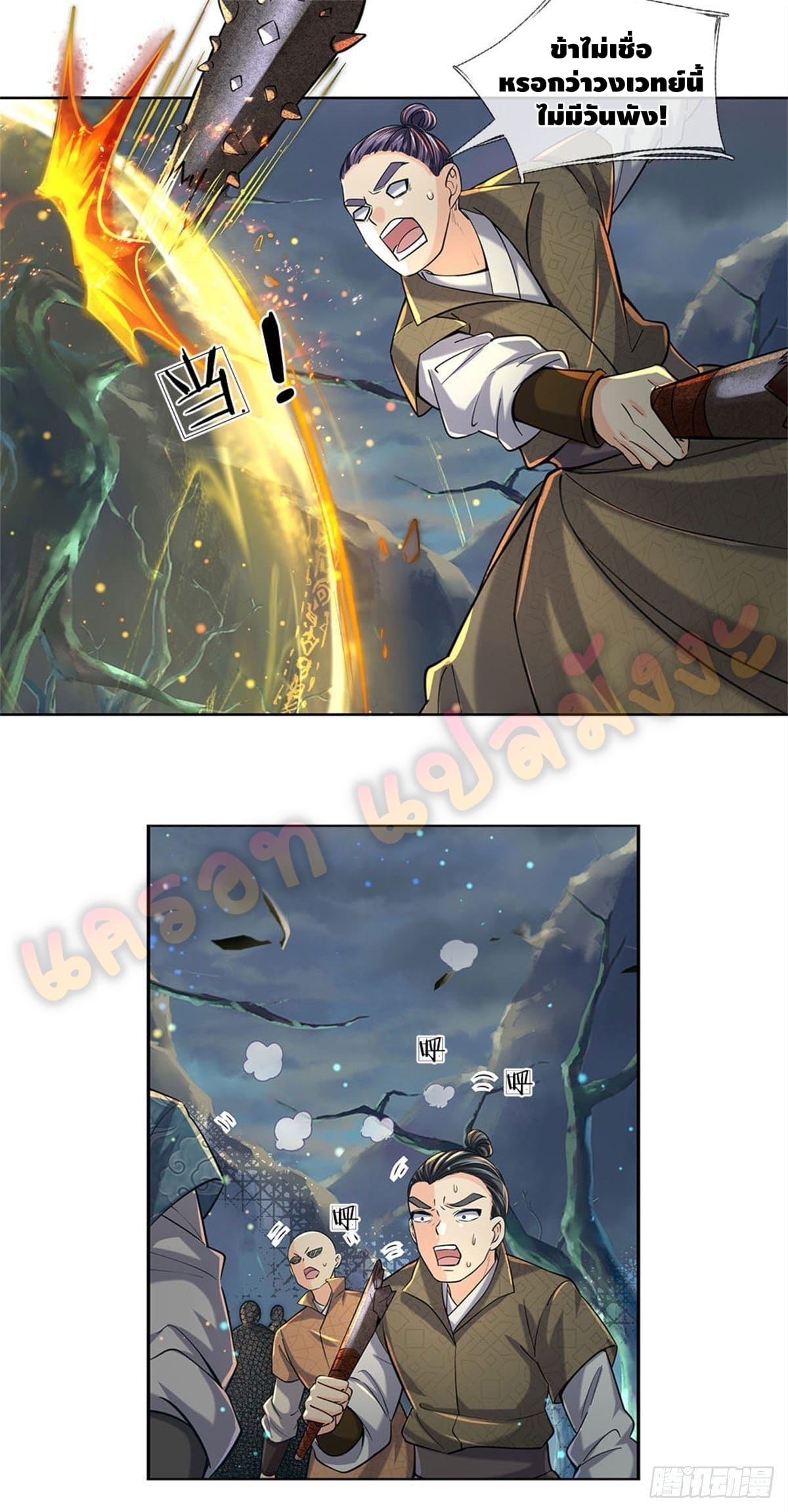 Way of Domination ตอนที่ 21 หน้า 4
