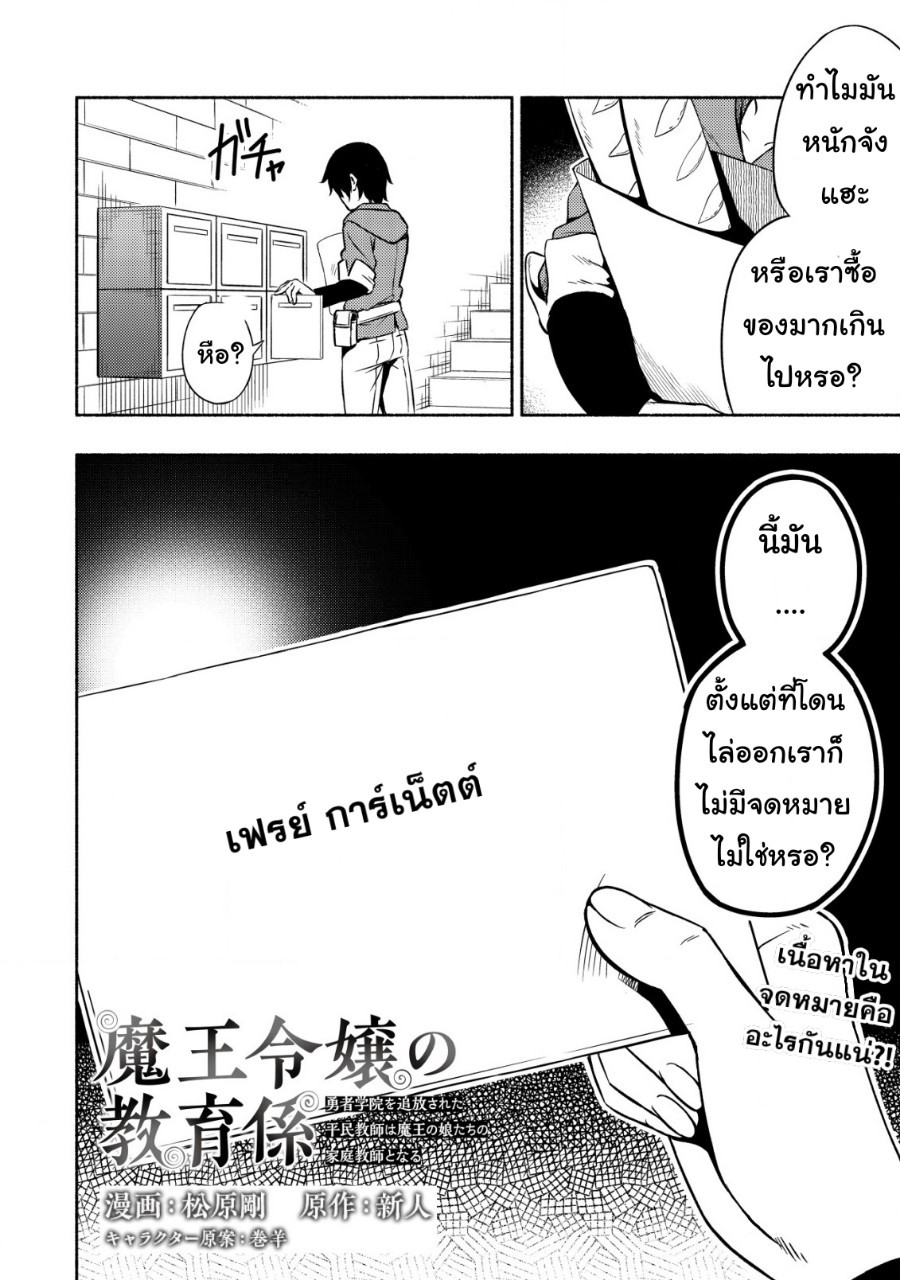 maou Reijou no Kyouiku Gakari ตอนที่ 2 หน้า 3