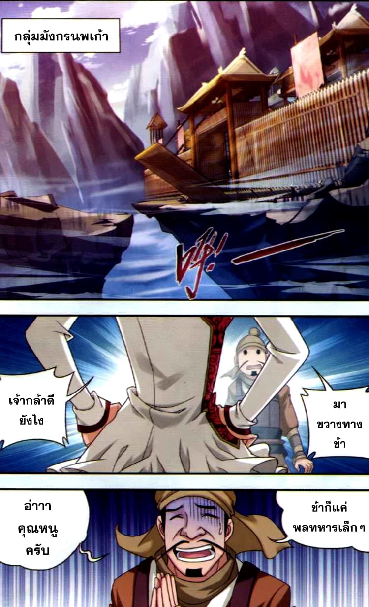 Da Zhu Zai ศึกปรมาจารย์สะท้านฟ้า (ชนจีน) ตอนที่ 38 หน้า 10