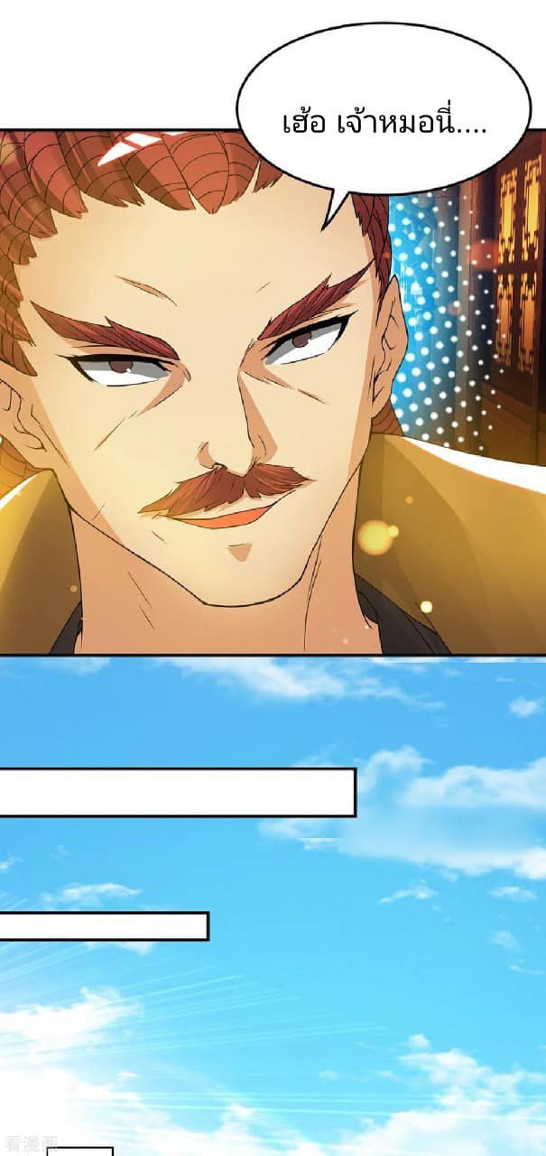 Reversal of God King ตอนที่ 71 หน้า 25