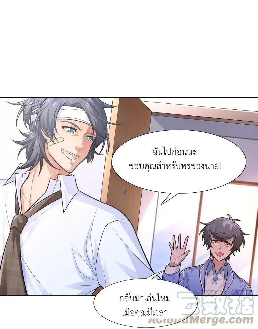 There Will Always Be Someone To Disturb My AFK Life ตอนที่ 22 หน้า 37