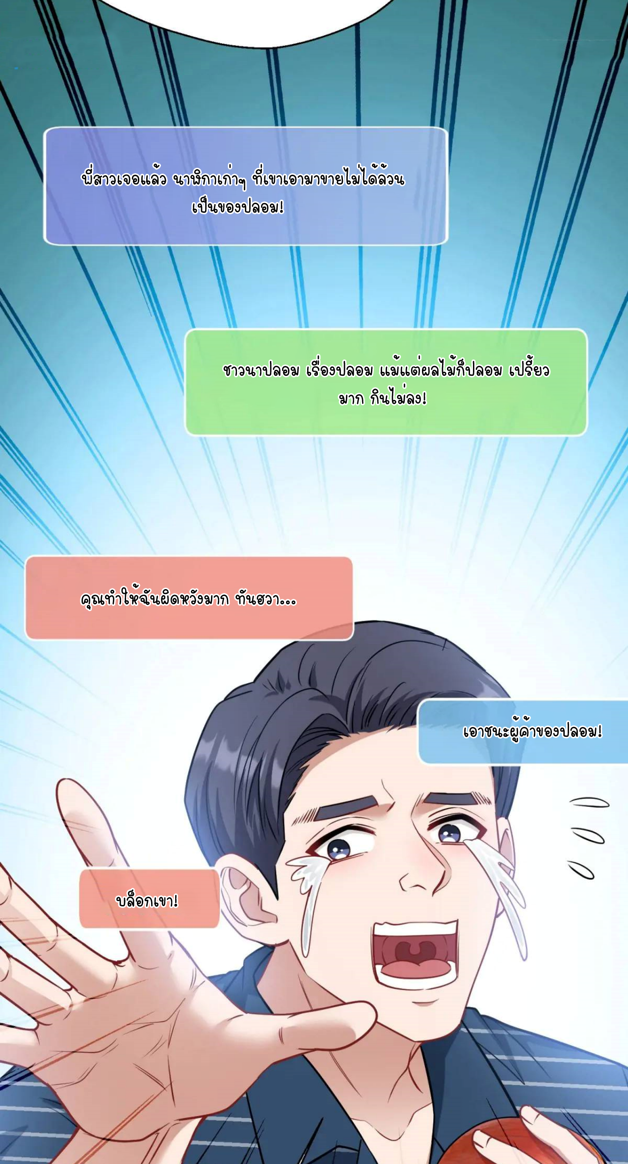 ผมไปเกาะสาวสวยกิน, แต่ตอนนี้ฉันเป็นคนร่ำรวยแล้ว~ ตอนที่ 49 หน้า 34