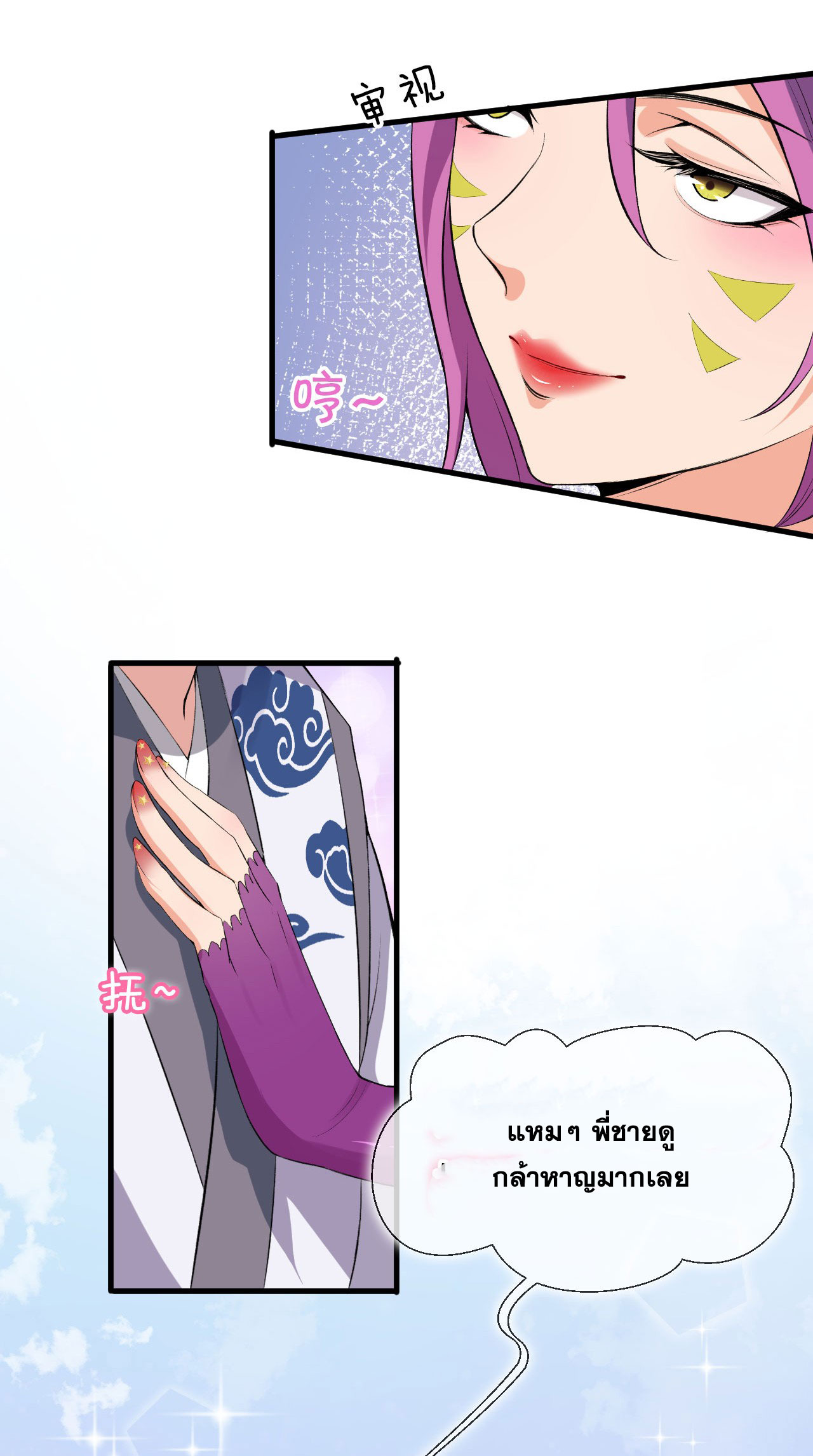 ข้าเพียงต้องการฝึกฝนศิษย์น้องหญิงก็เท่านั้น ตอนที่ 13 หน้า 26