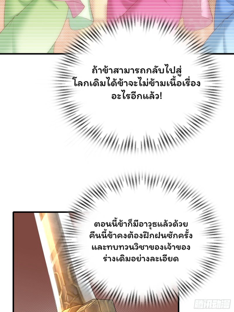 (ซ้ำกับราชันแห่งยุค)ทะลุมิติมาทั้งทีดันกลายเป็นตัวละครสุดแสนจะอาภัพไปเสียได้ ตอนที่ 7 หน้า 24