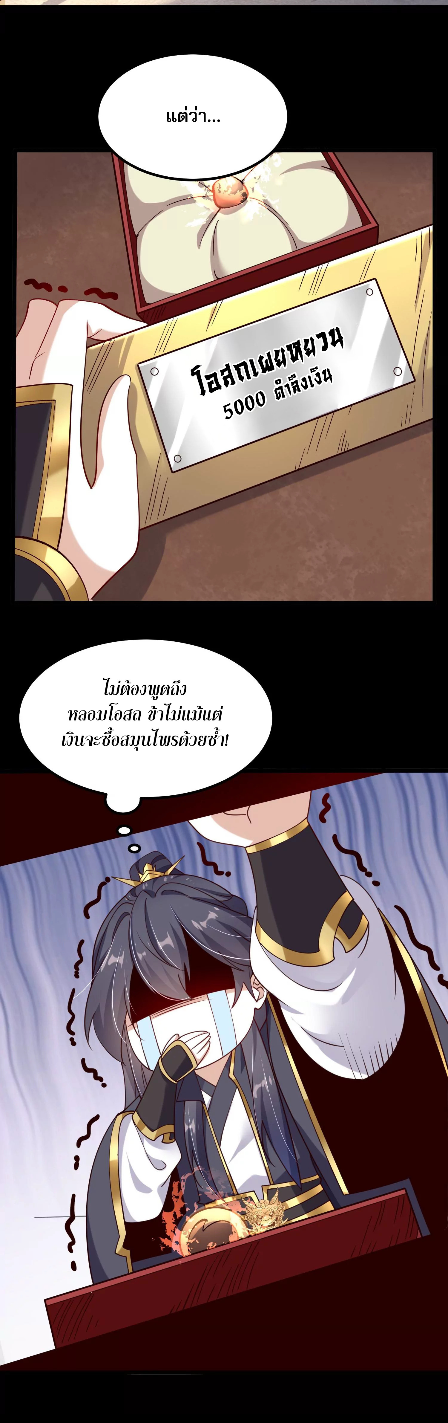 ท้าทายดินแดนพระเจ้า ตอนที่ 6 หน้า 11