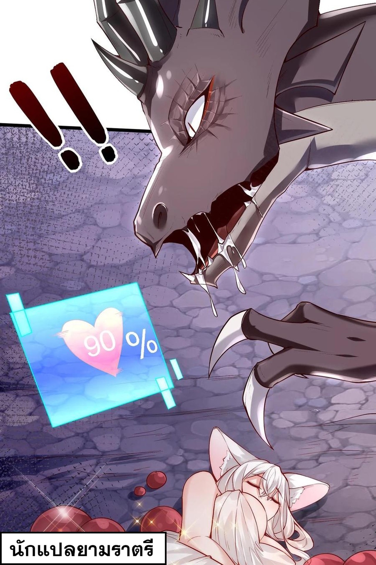 เกิดใหม่เป็นมังกรสายโหดพร้อมระบบรวบรวม NPC สาวสุดแกร่ง ตอนที่ 4 หน้า 8