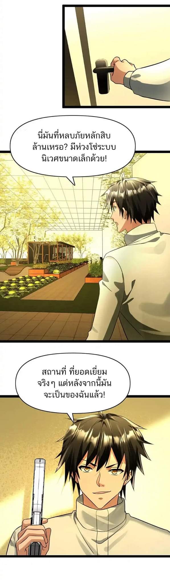 Freezing the World：I Built a Doomsday Safehouse ตอนที่ 78 หน้า 22