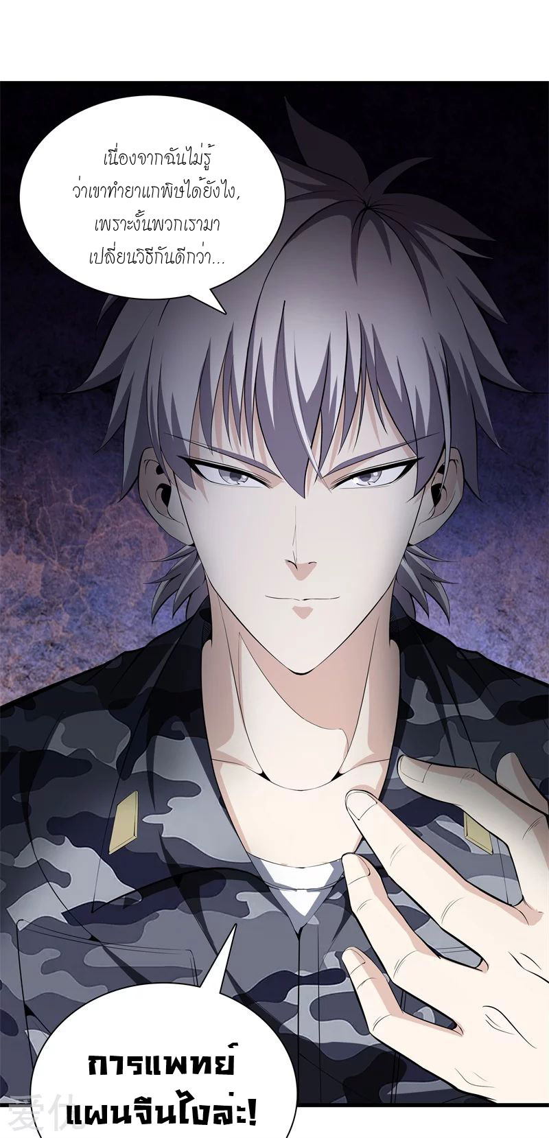 Metropolitan Reverence ตอนที่ 5 หน้า 25
