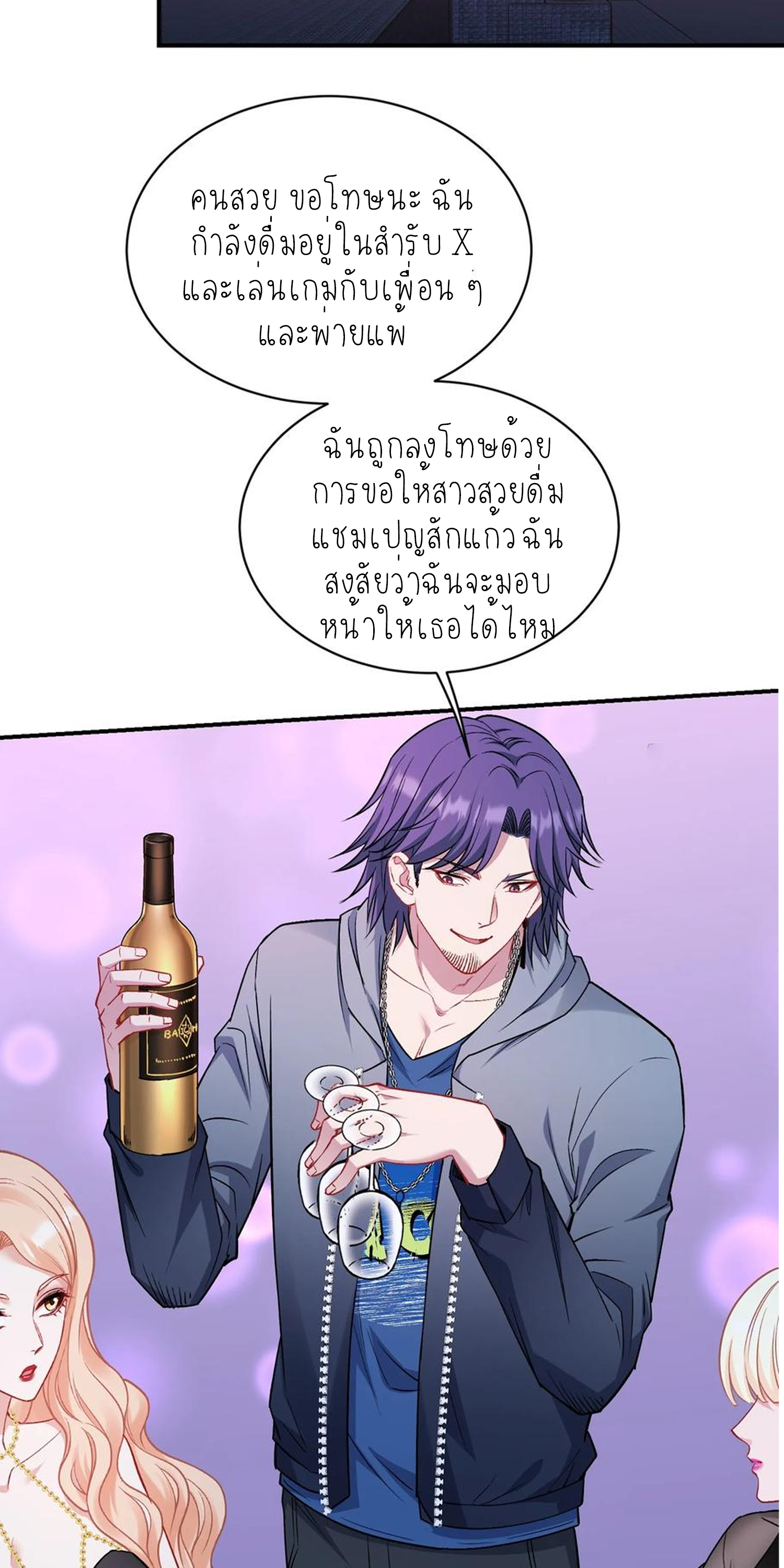 ผมไปเกาะสาวสวยกิน, แต่ตอนนี้ฉันเป็นคนร่ำรวยแล้ว~ ตอนที่ 150 หน้า 36