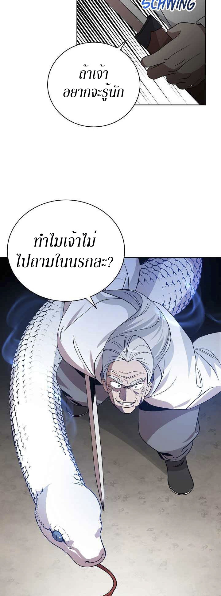 0.3 ราชามังกรเพลิง (จบซีซัน 1) ตอนที่ 29 หน้า 40