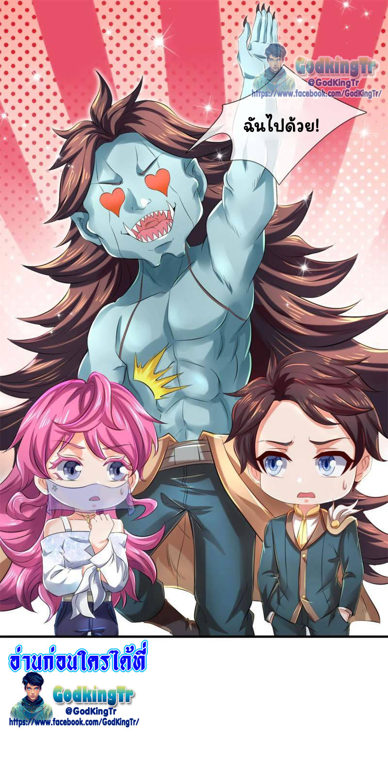 ราชาเทพนิรันดร์ (Eternal god king) ตอนที่ 227 หน้า 25