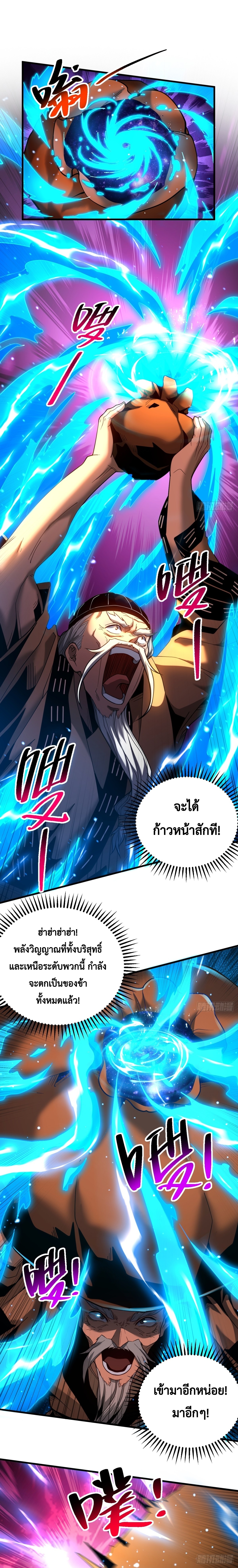 ข้าขอบ่มเพาะศิษย์แบบชิวๆ ก็แล้วกัน! (ชนจีน) ตอนที่ 82 หน้า 5
