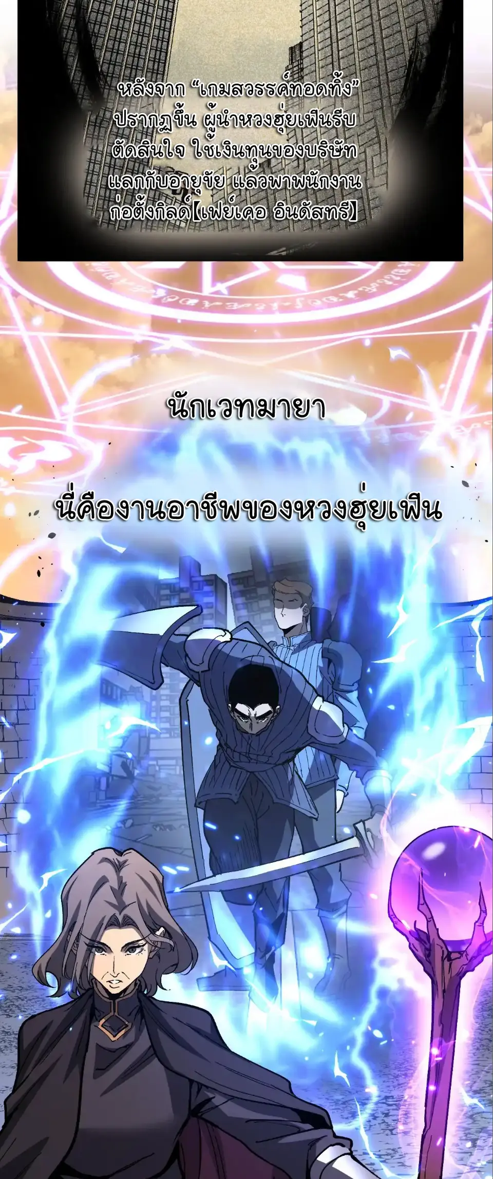 ราชานักฆ่าแห่งโลกเสมือน🗡️ ตอนที่ 57 หน้า 9