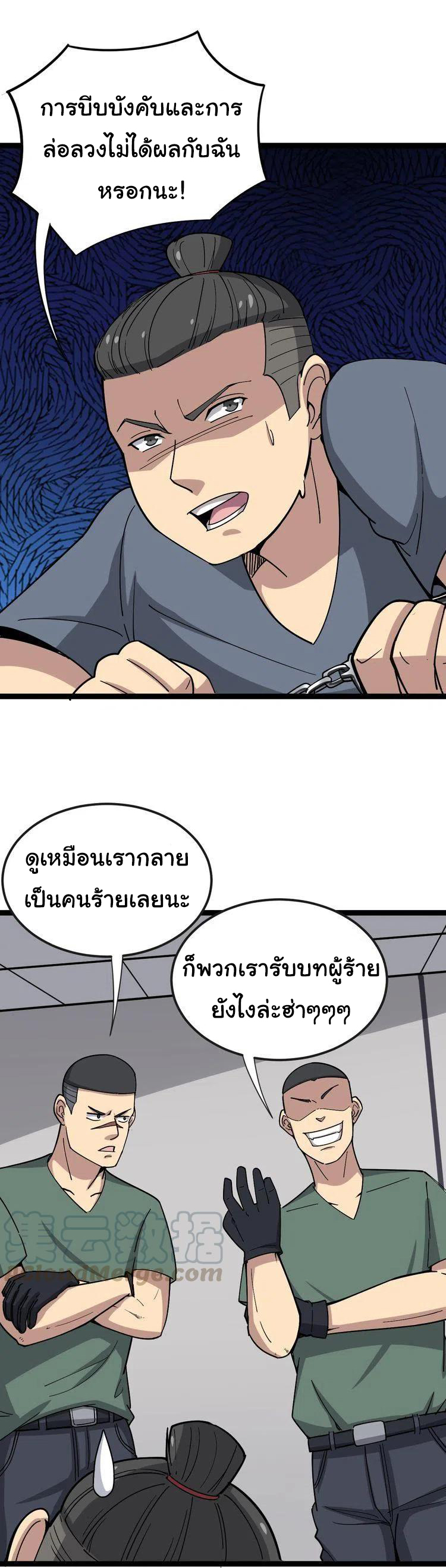 Bad Hand Witch Doctor สุดยอดพ่อมดหมอผี ตอนที่ 14 หน้า 17