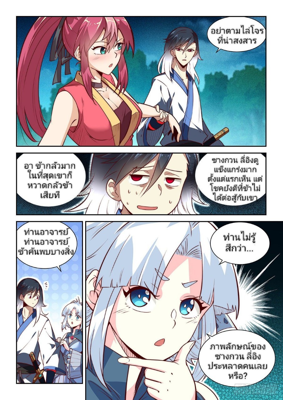 แสร้งเป็นเชียนผู้อยู่ยงคงกระพัน(Pretend to be invincible in the world) ตอนที่ 7 หน้า 19