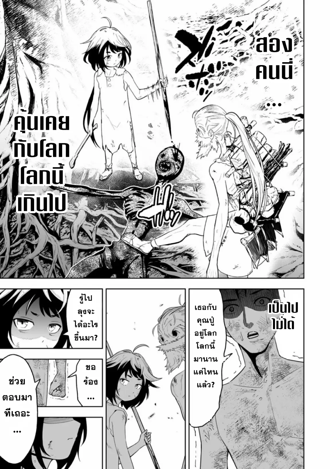 Lost End ロストエンド ตอนที่ 8 หน้า 17