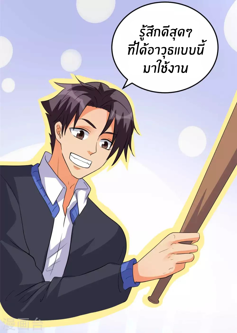 Emperor son in law (ชนต้นจีน) ตอนที่ 48 หน้า 27