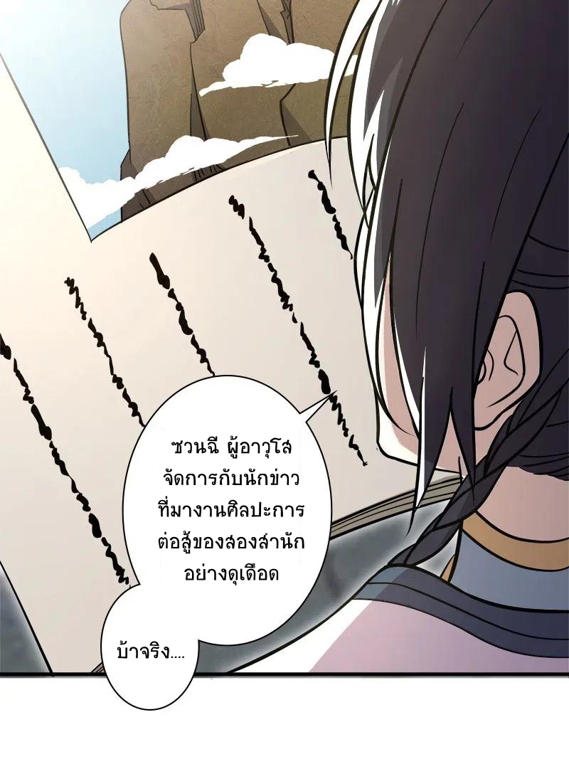 ชีวิตอันสันโดษของจักพรรดิ์หลินเกอ ตอนที่ 16 หน้า 7