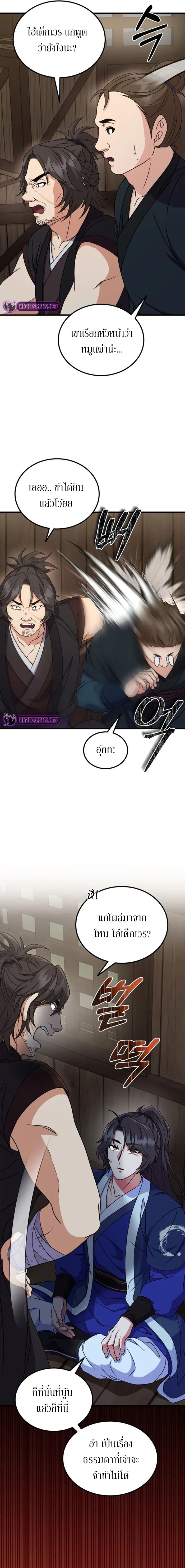 Sword Breaker ตอนที่ 15 หน้า 12