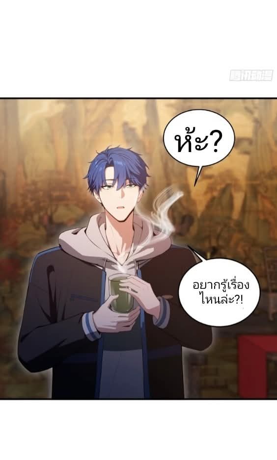 ผมเป็นอาจารย์สอนจักรพรรดินี ตอนที่ 18 หน้า 5