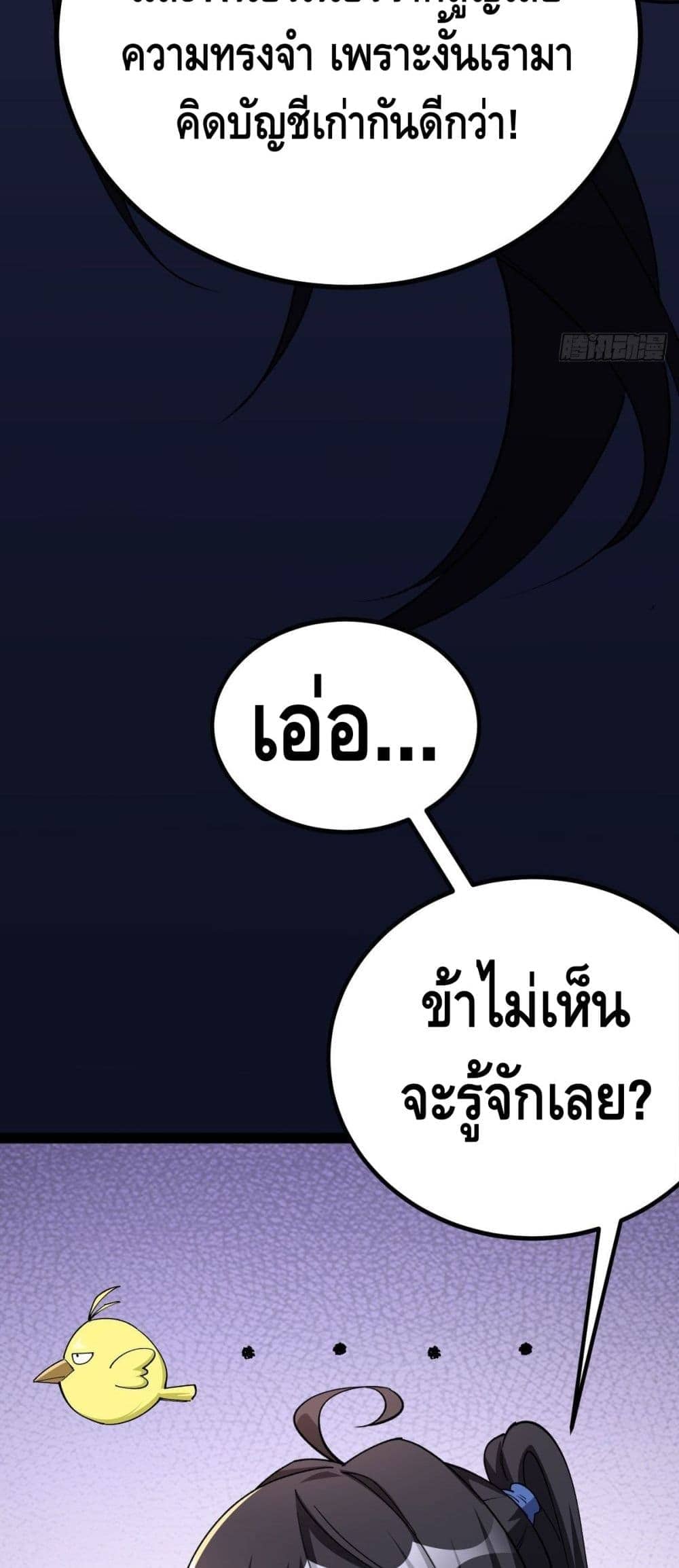 The World’s Greatest Martial Artist ตอนที่ 15 หน้า 39