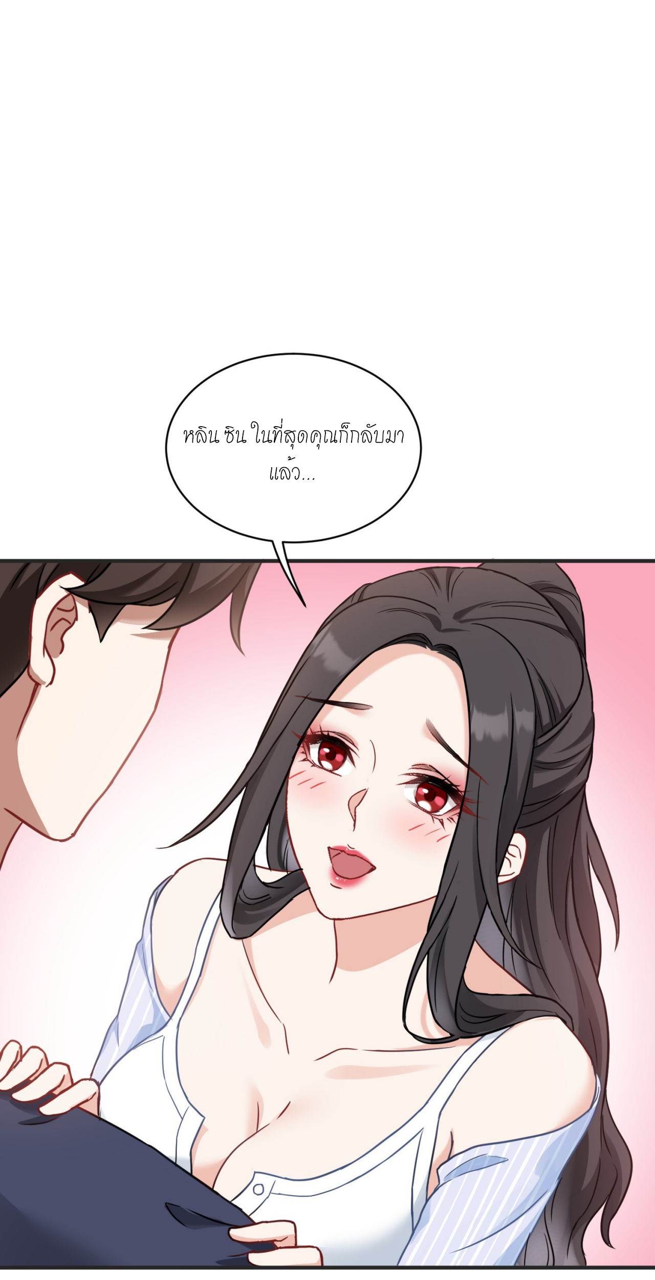 ผมไปเกาะสาวสวยกิน, แต่ตอนนี้ฉันเป็นคนร่ำรวยแล้ว~ ตอนที่ 24 หน้า 12