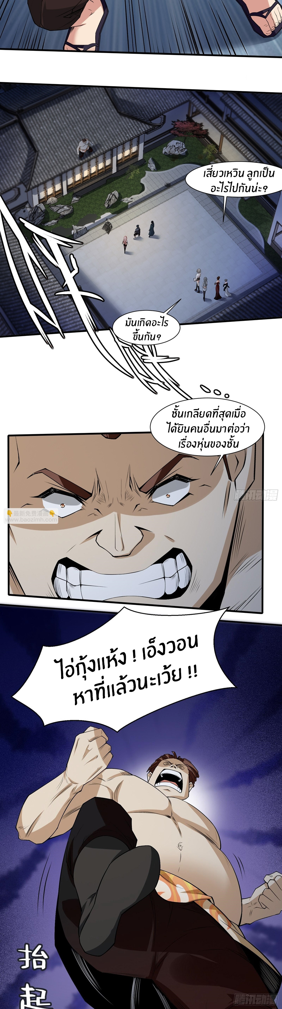 ขอล่ะอย่าเป็นที่ 1 เลย ตอนที่ 119 หน้า 6