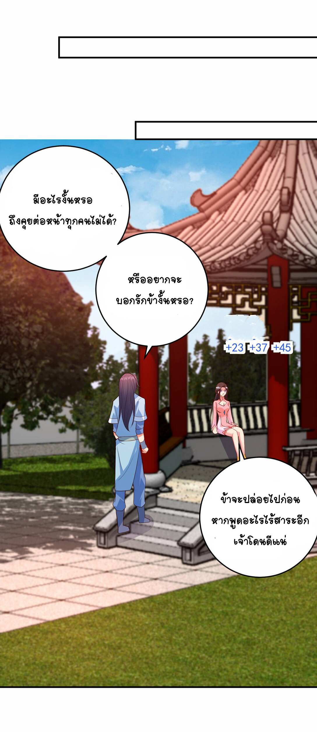 นักรบคีย์บอร์ดอมตะ ตอนที่ 48 หน้า 28