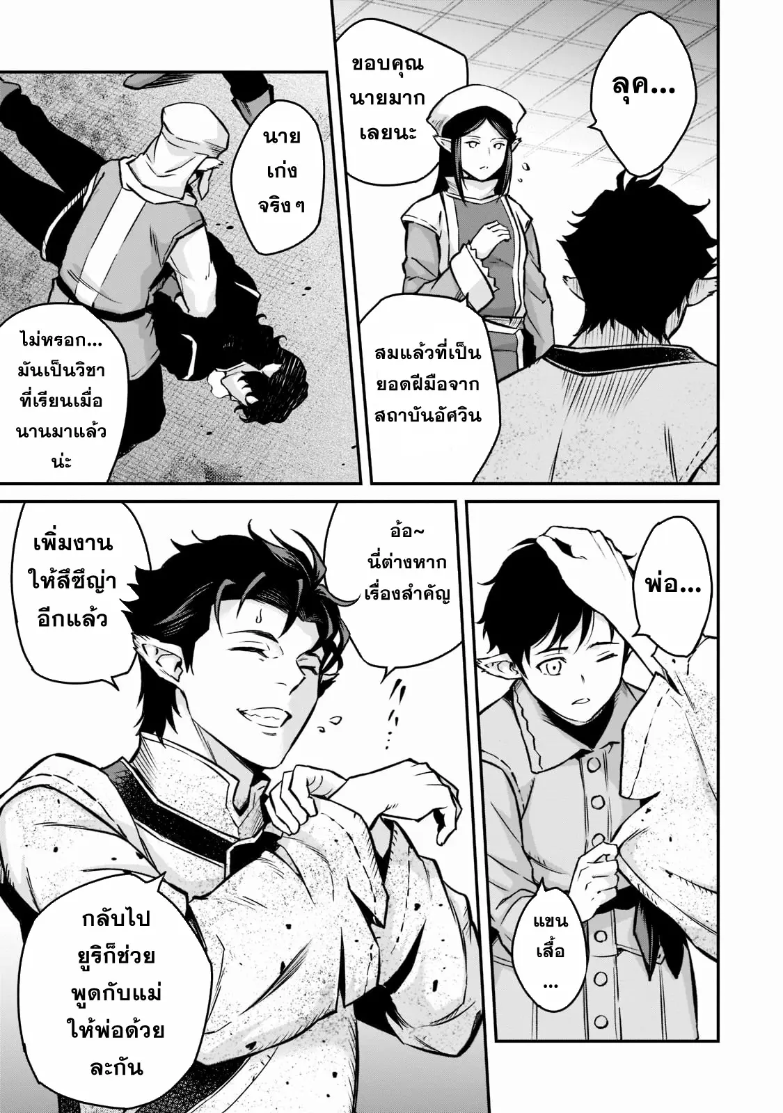 Horobi no Kuni no Seifukusha ตอนที่ 7 หน้า 20