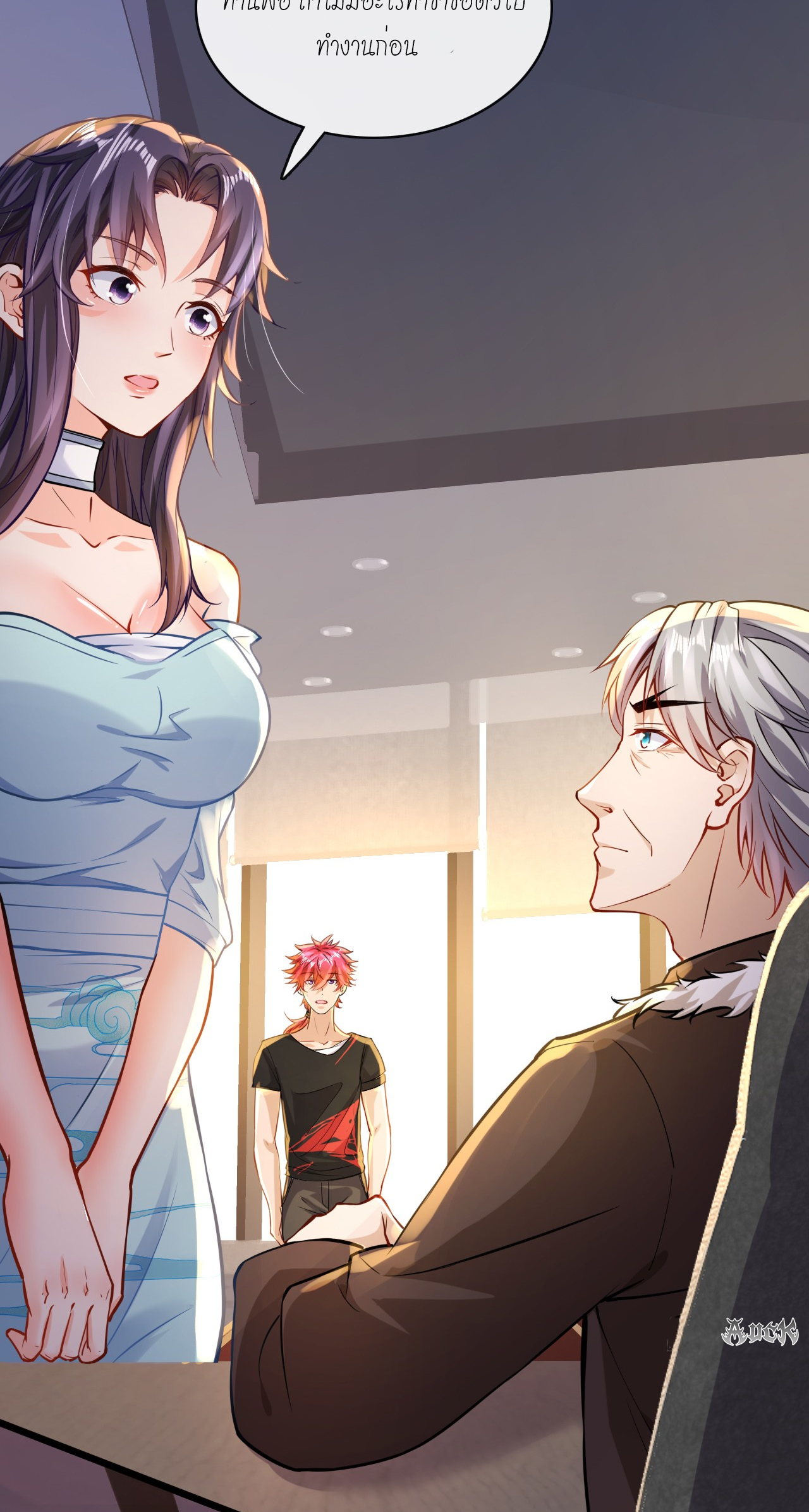 สุดยอดลูกเขยบ้า ตอนที่ 21 หน้า 22