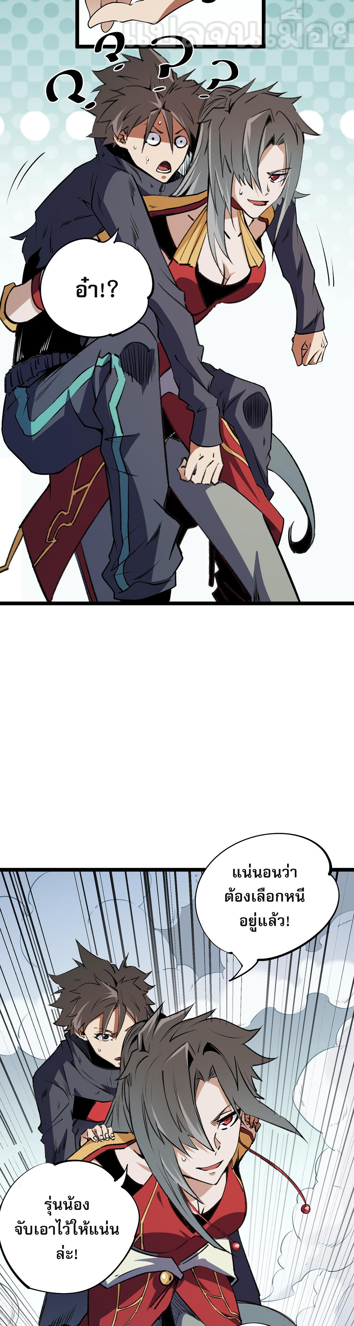 ฉันคือผู้เล่นไร้อาชีพที่สังหารเหล่าเทพ ตอนที่ 78 หน้า 25