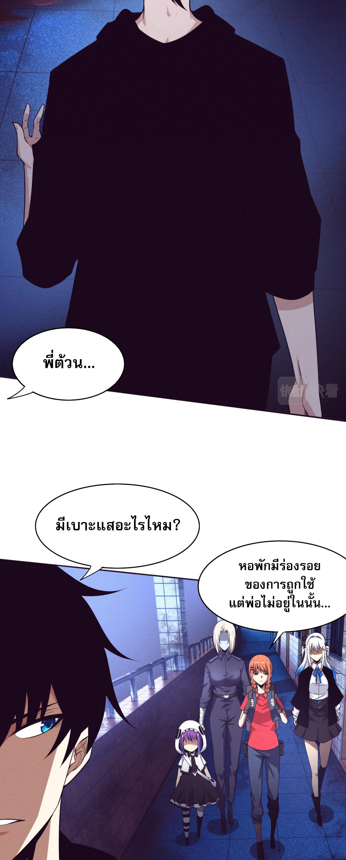 The Frenzy Of Evolution ตอนที่ 96 หน้า 38
