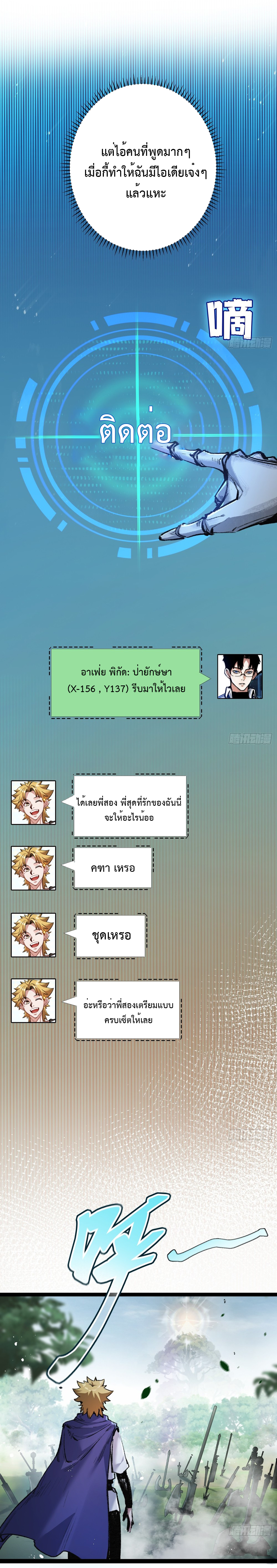 ผู้ล่าสังหารจันทรา ตอนที่ 9 หน้า 20
