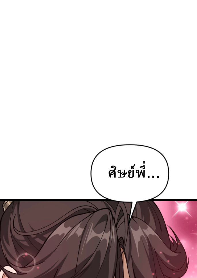 ผลตอบแทนหมื่นเท่า ศิษย์พี่หญิง โปรดมีศักดิ์ศรีในตัวเองบ้าง Ten-Thousandfold Return, Senior Sister, Please Behave ตอนที่ 2 หน้า 44